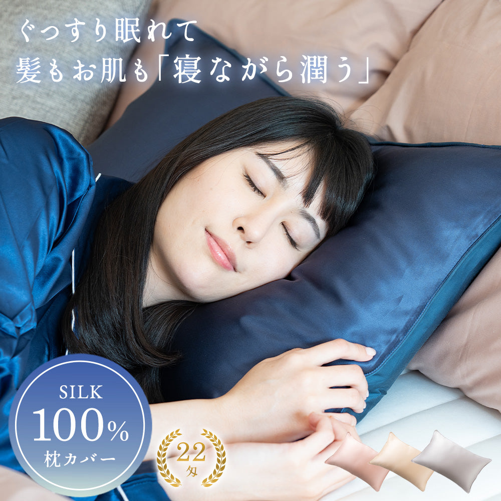 100シルク 枕カバー - シーツ・カバー