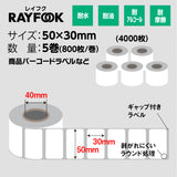 RAYFOOK 感熱ラベルシール 50×30mm 【4000枚】 感熱シール 感熱ラベル サーマルラベル サーマルラベルシール サーマルラベル用紙 感熱ラベル用紙 プレカットラベル ラベル 配送ラベル 感熱ラベルプリンター専用 配達 感熱ロール紙 シール  RAYFOOK 業務用 50mm 30mm BPAフリー