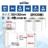 高性能感熱ラベルシール 50×30mm 【230枚×4巻=920枚】感熱シール 配送ラベル印刷 感熱ラベルプリンター専用 サーマルラベル用紙 小型ラベルプリンター用 FBAラベル phomemo M110互換品 [RAYFOOK]