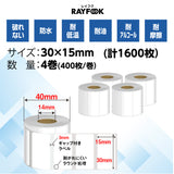 訳あり　高性能感熱ラベルシール 30×15mm 【400枚×4巻=1600枚】感熱シール 配送ラベル印刷 感熱ラベルプリンター専用 サーマルラベル用紙 小型ラベルプリンター用 phomemo M110互換品 [RAYFOOK]