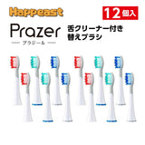 音波振動歯ブラシ Prazer プラジール 【替えブラシ12個】（本体はついておりません）