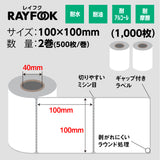 RAYFOOK 感熱ラベルシール 100×100mm【500枚×2ロール/1箱】クリックポスト対応 感熱ラベルシール サーマルラベル 感熱シール 配送ラベル印刷  配達 小包 物流のコピー